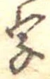 字 위치 확인됨