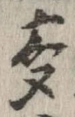 未割り当ての位置