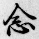 念 위치 확인됨