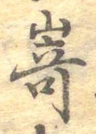 崎 위치 확인됨