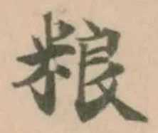 粮 위치 확인됨