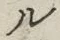 字ル