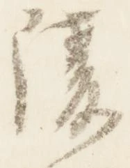 陵 위치 확인됨