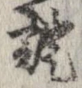 已定位未指定