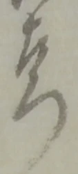 衛の位置