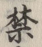 禁 위치 확인됨