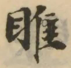 睢 위치 확인됨
