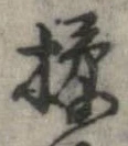 揉 위치 확인됨