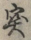突 위치 확인됨