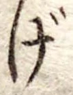 位置定マレルげ