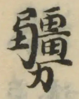 𠣃 위치 확인됨
