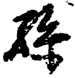 孫 위치 확인됨