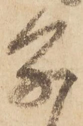 已定位条
