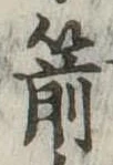 箭の位置