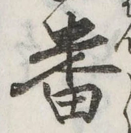 番 위치 확인됨