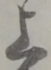 글자 上