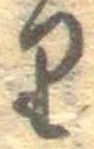 𛃶 위치 확인됨