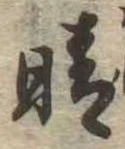 晴 위치 확인됨