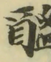 䤉の位置