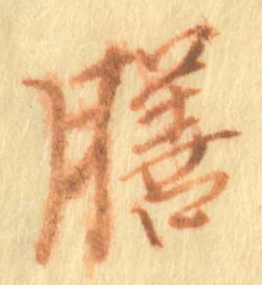 膳 위치 확인됨