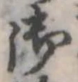位置定マレル御