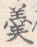 羹 위치 확인됨