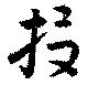Đã định vị 投