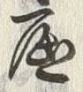 Character 底