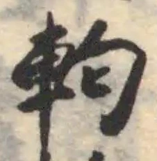𨊵 위치 확인됨