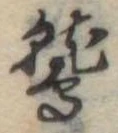 鷲 위치 확인됨