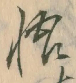 悟 위치 확인됨