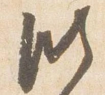 臨 위치 확인됨