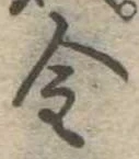 金 위치 확인됨