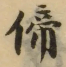 偙の位置