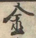 金 위치 확인됨