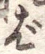 ば 위치 확인됨