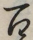 百 위치 확인됨