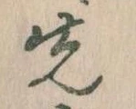 先 위치 확인됨