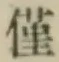 Character 僅