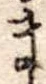 Đã định vị ま