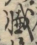 Đã định vị 懺