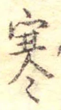寒 위치 확인됨