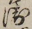 未割り当ての位置