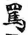 罵 위치 확인됨