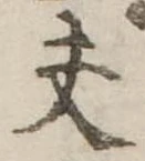 夫 위치 확인됨