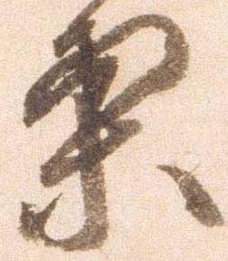 已定位案