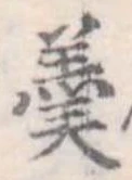 羹 위치 확인됨