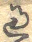 位置 確認된 過