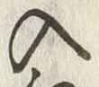 Character 入