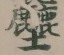 𪋻 위치 확인됨